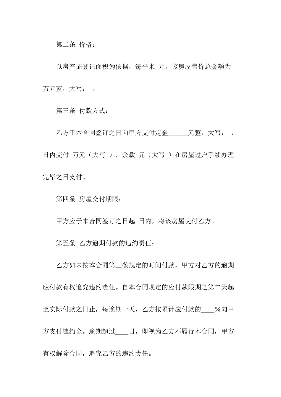 2024年二手房买卖合同书样本_第3页