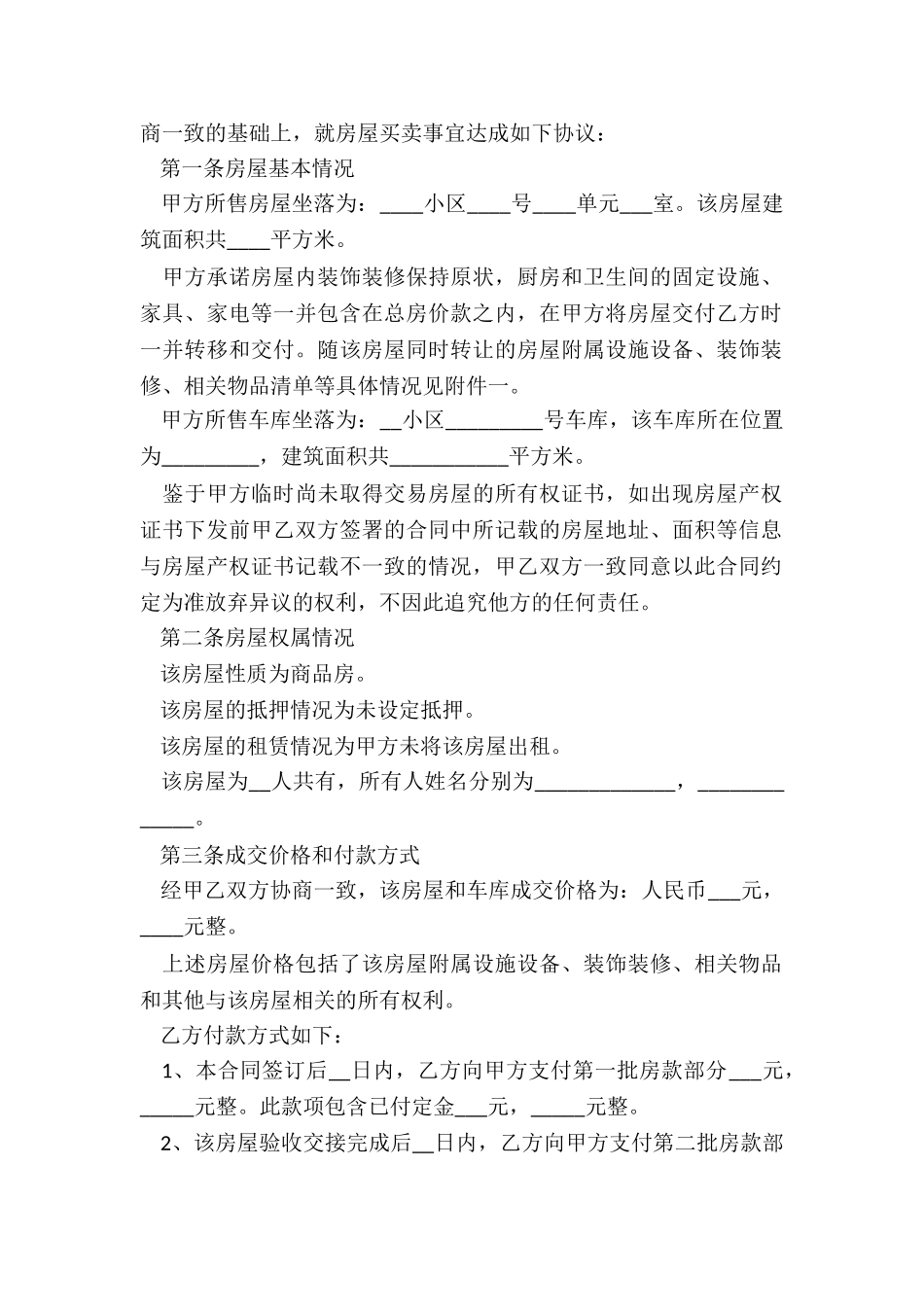 2024年二手房买卖合同最新版_第2页