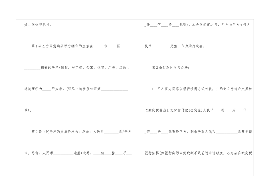 2024年二手房买卖合同最新版范本5篇_第2页