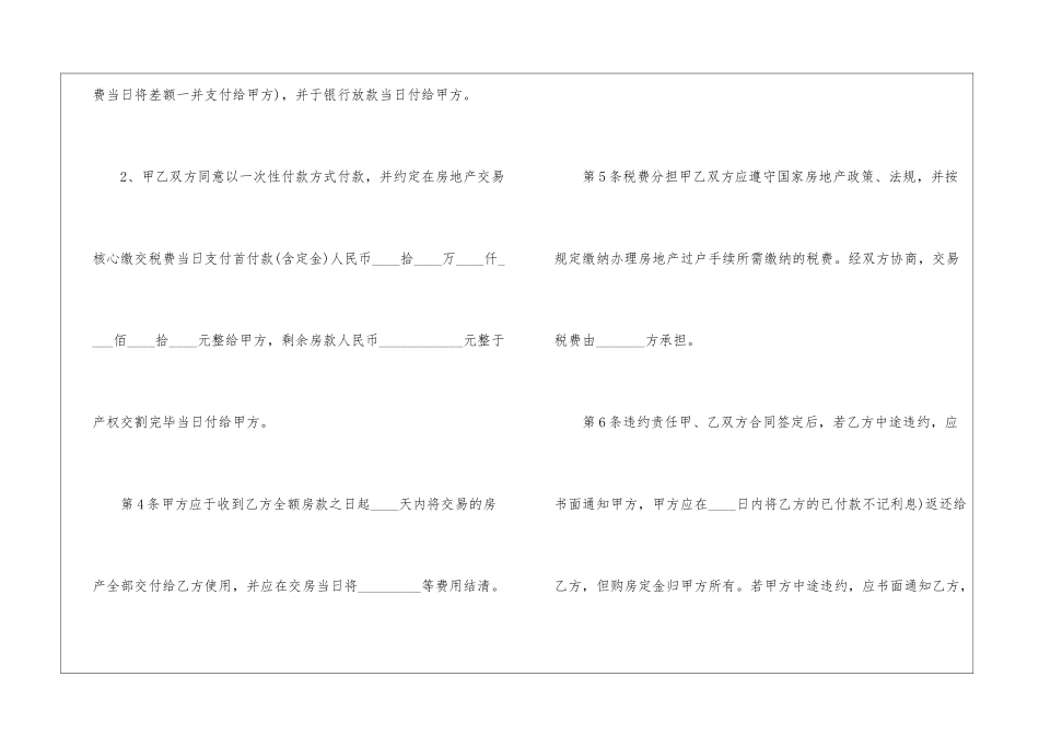2024年二手房买卖合同最新版范本5篇_第3页