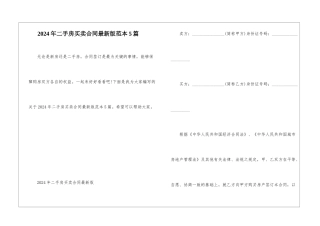 2024年二手房买卖合同最新版范本5篇