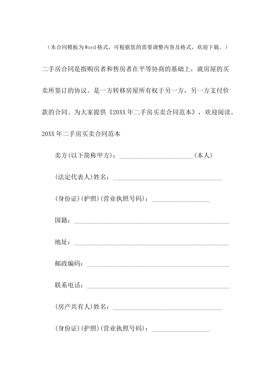 2024年二手房买卖合同范本_第2页