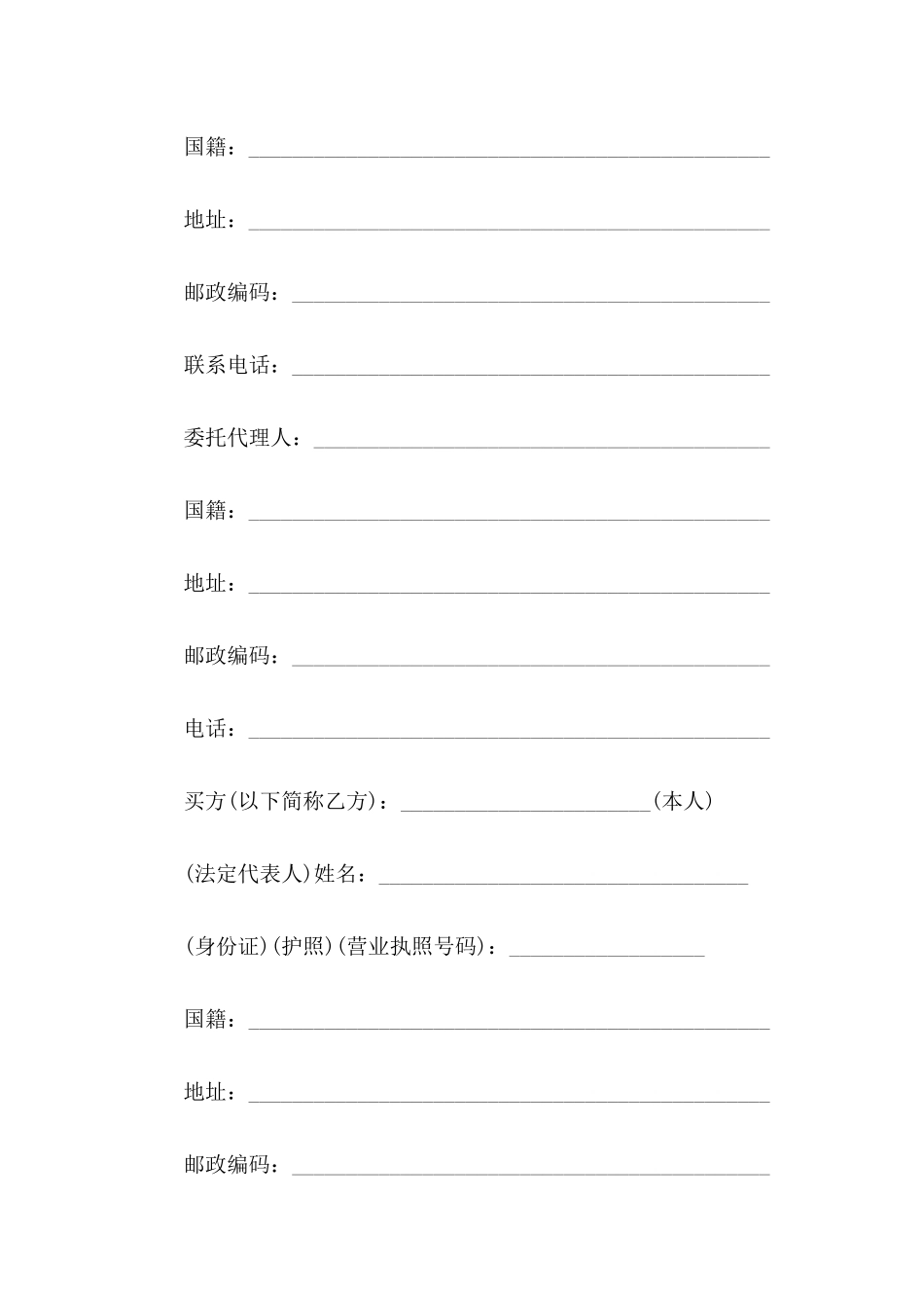 2024年二手房买卖合同范本_第3页