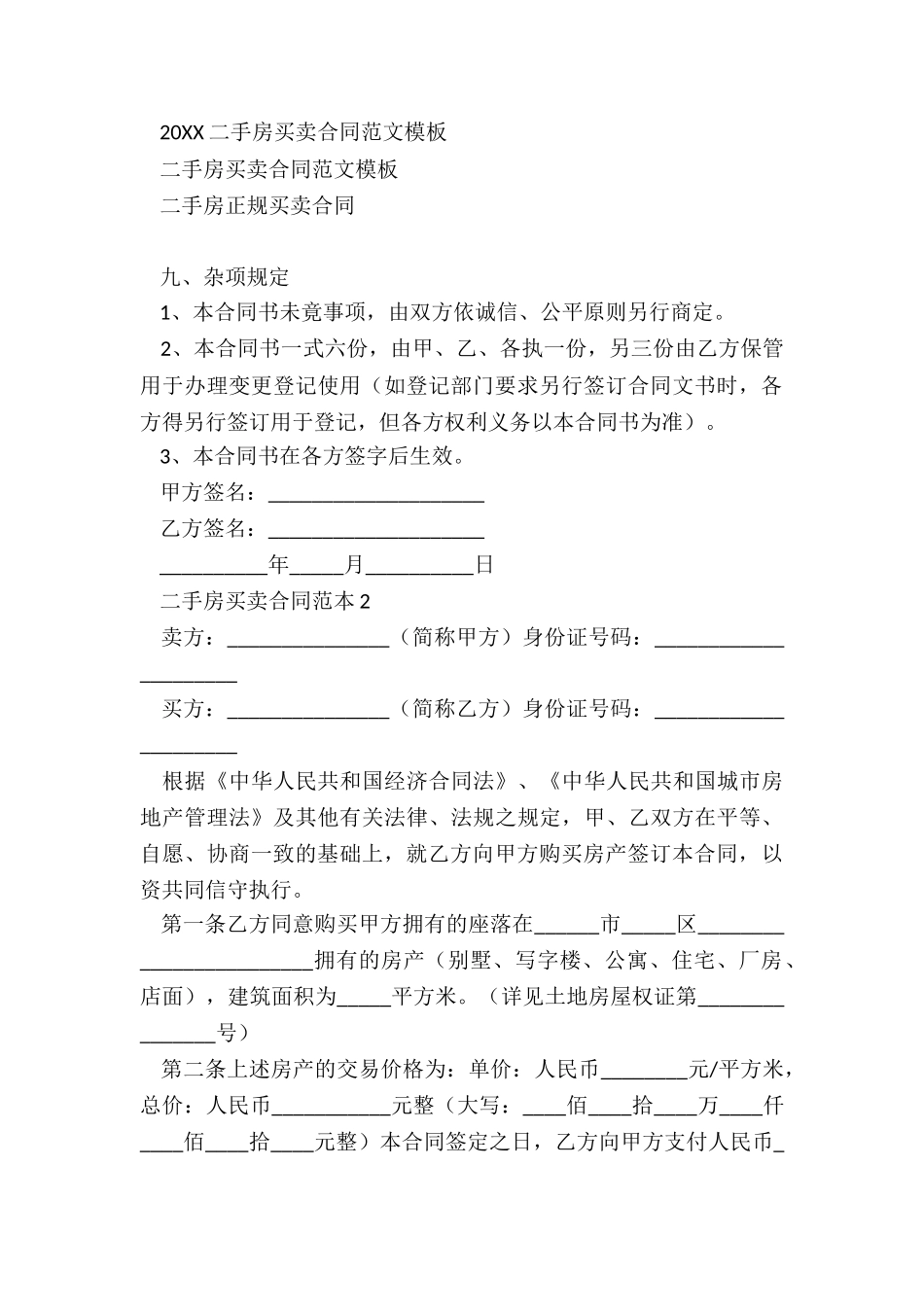 2024年二手房买卖合同范本模板_第3页
