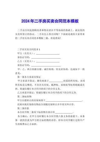 2024年二手房买卖合同范本模板