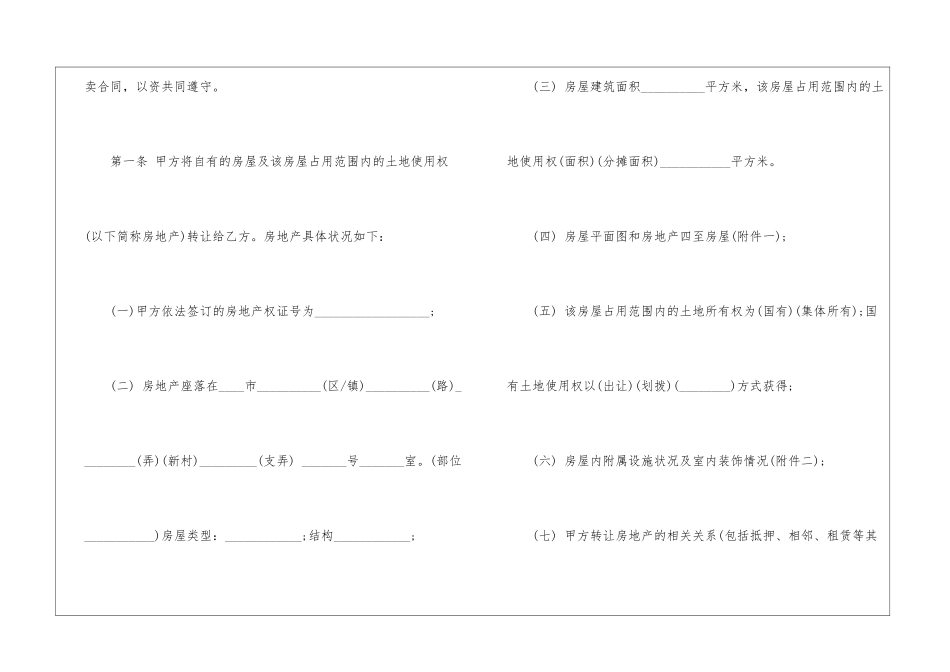 2024年二手房买卖合同电子版模板_第2页