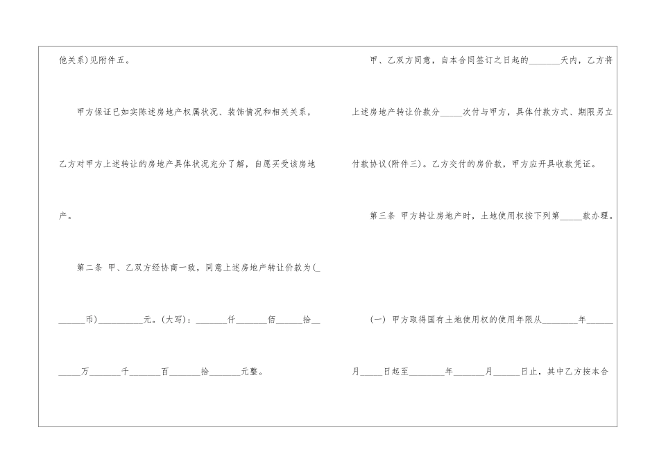 2024年二手房买卖合同电子版模板_第3页