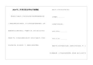 2024年二手房买卖合同电子版模板