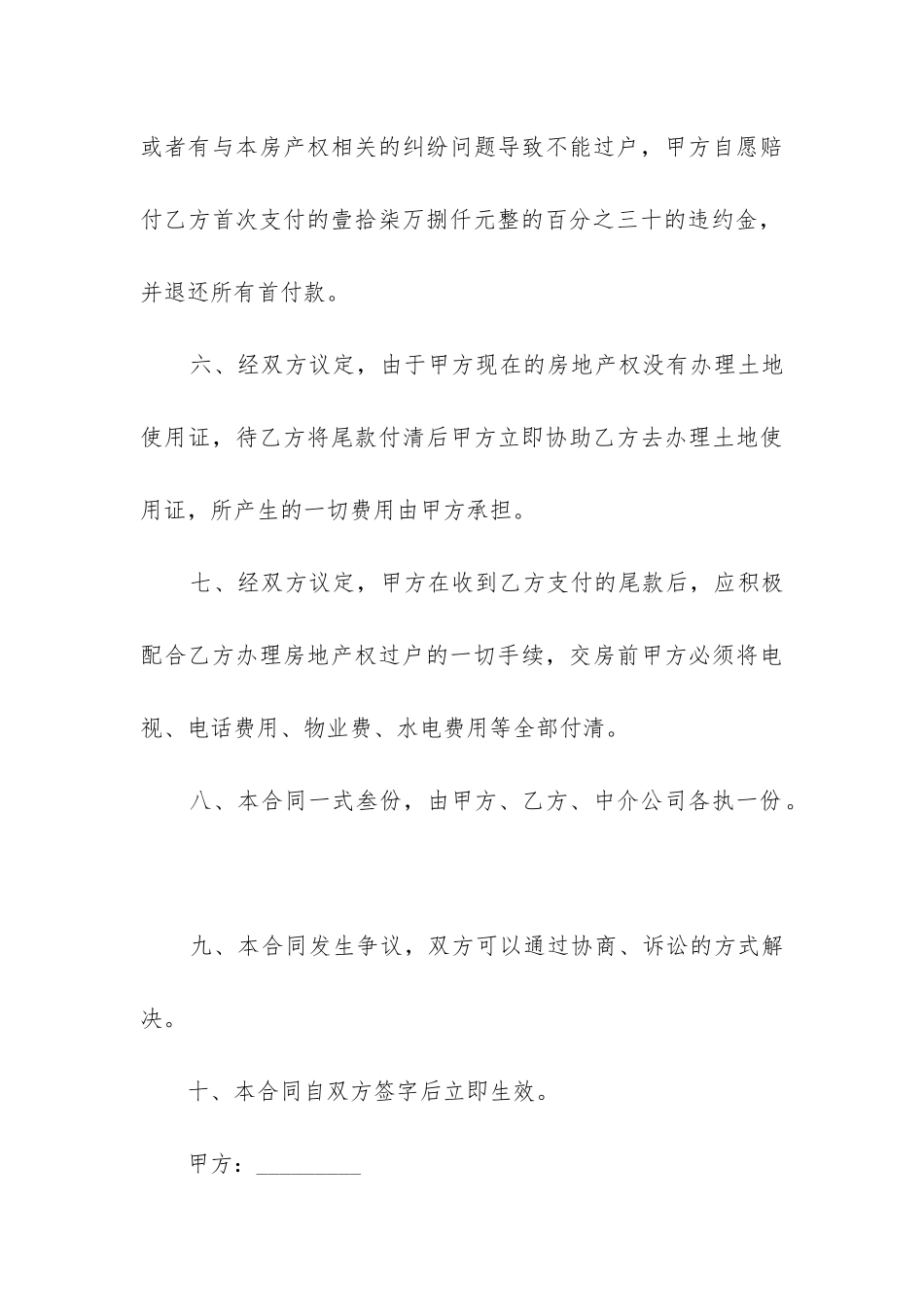 2024年二手房买卖合同简单3篇_第3页