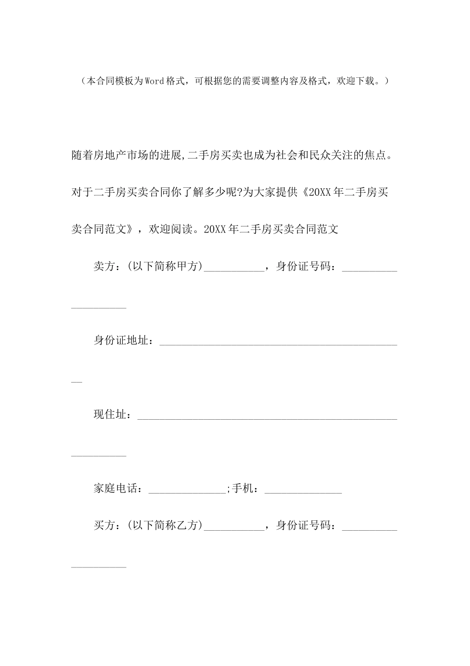 2024年二手房买卖合同范文_第2页