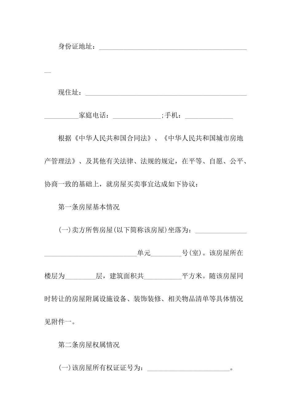 2024年二手房买卖合同范文_第3页