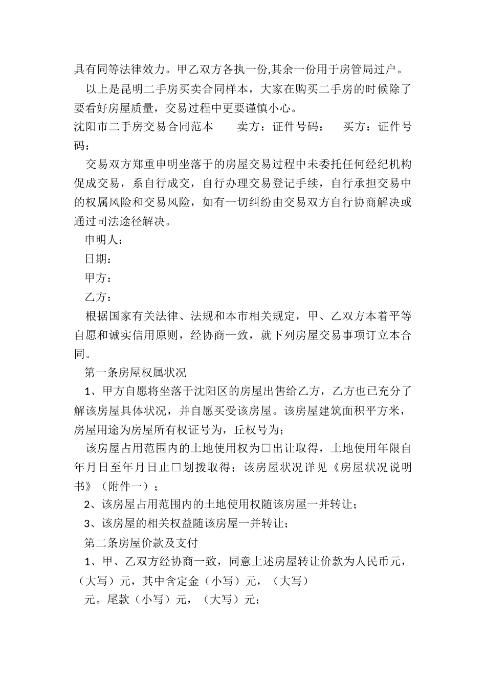 2024年二手房买卖合同范本-买卖合同-_第2页