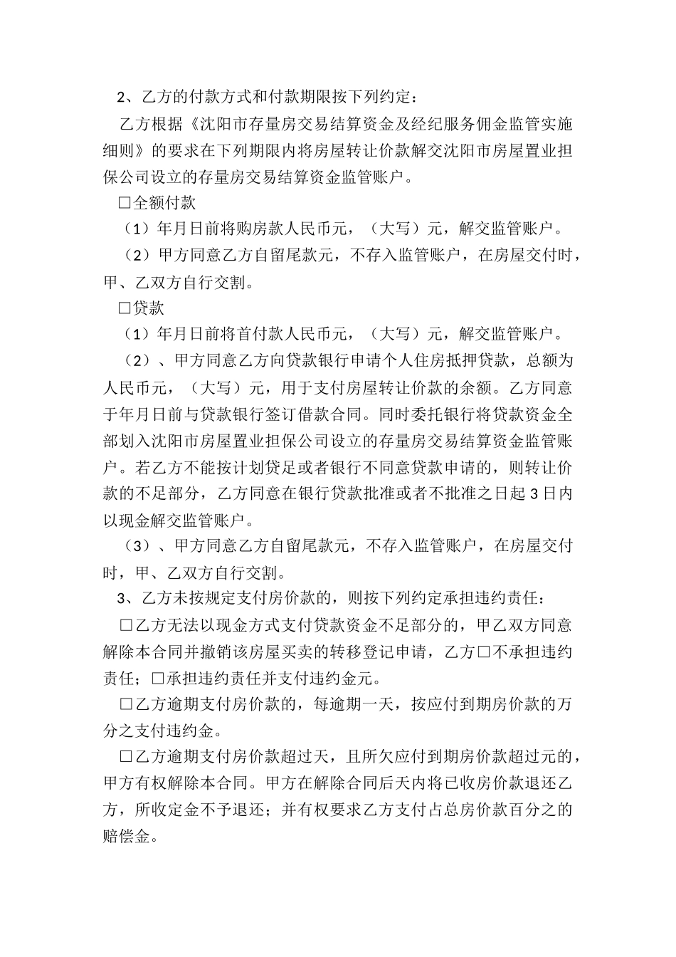 2024年二手房买卖合同范本-买卖合同-_第3页