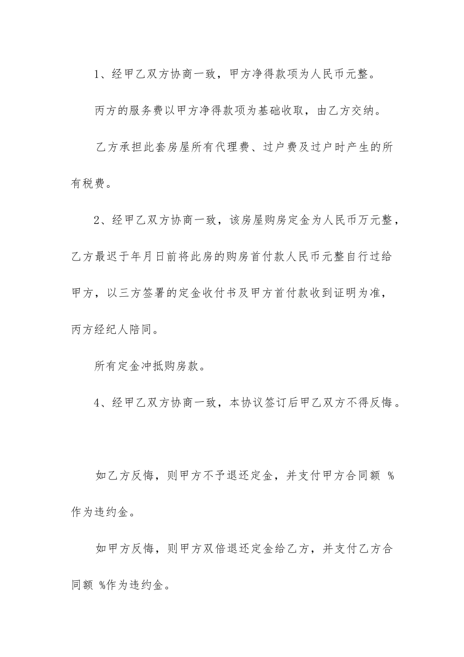 2024年二手房买卖合同补充条款协议书_第2页