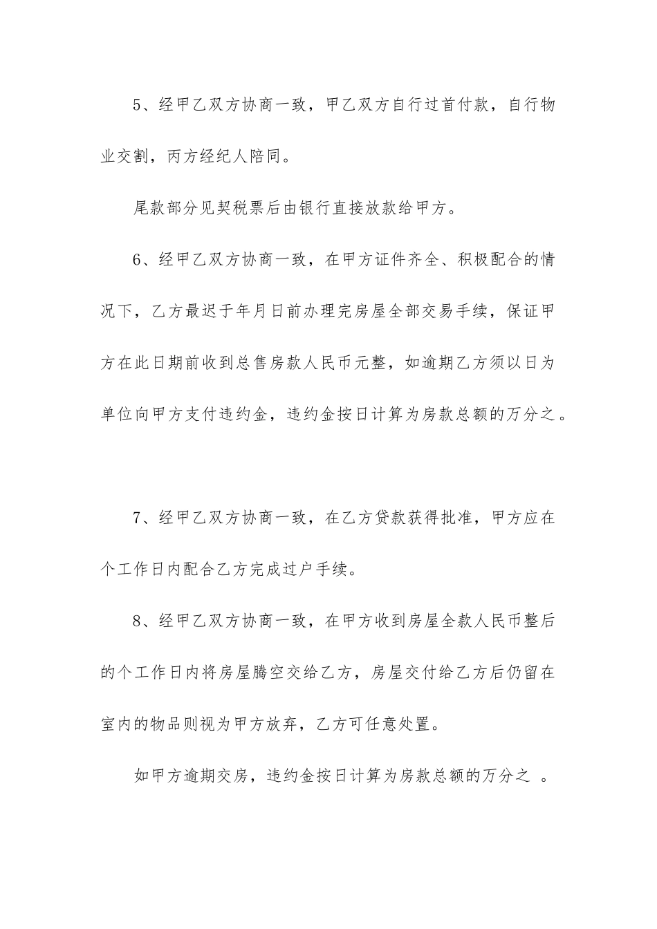 2024年二手房买卖合同补充条款协议书_第3页