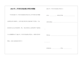 2024年二手房买卖备案合同范本模板
