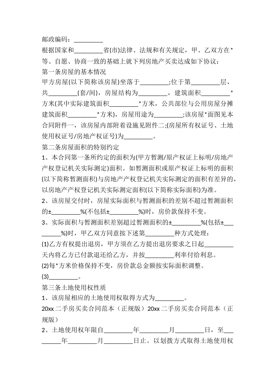 2024年二手房交易合同范本下载-_第2页