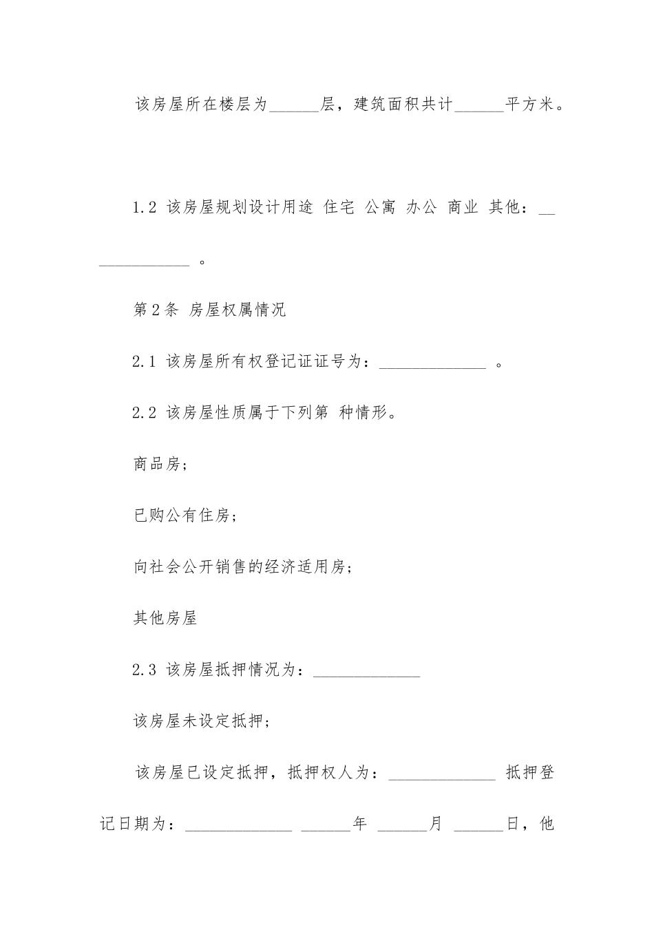 2024年二手房屋买卖合同_第2页