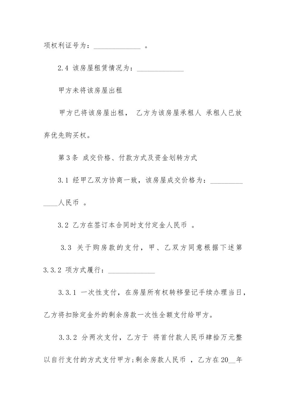 2024年二手房屋买卖合同_第3页