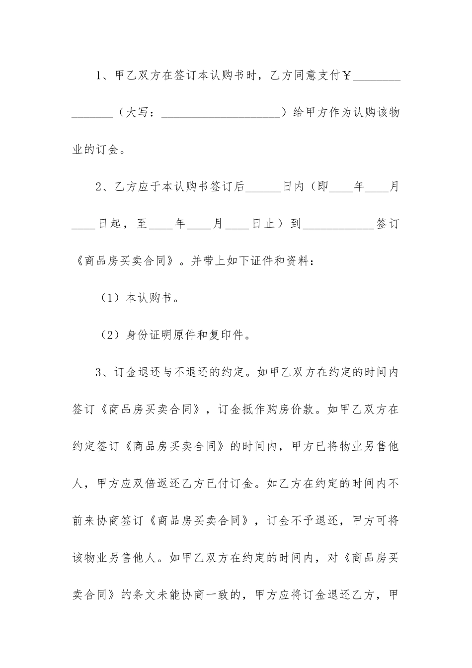 2024年二手房买卖正规的合同样板_第2页