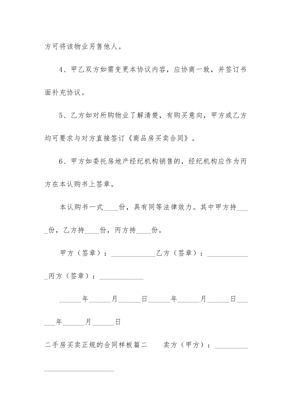 2024年二手房买卖正规的合同样板_第3页
