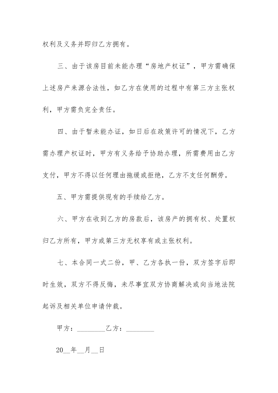 2024年二手房屋转让合同标准版_第2页