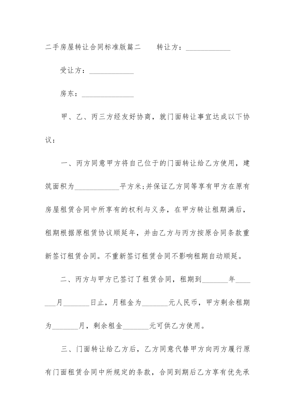 2024年二手房屋转让合同标准版_第3页