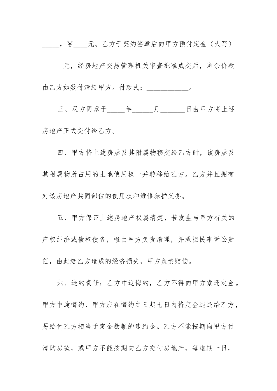 2024年二手房屋买卖合同精选13篇_第2页