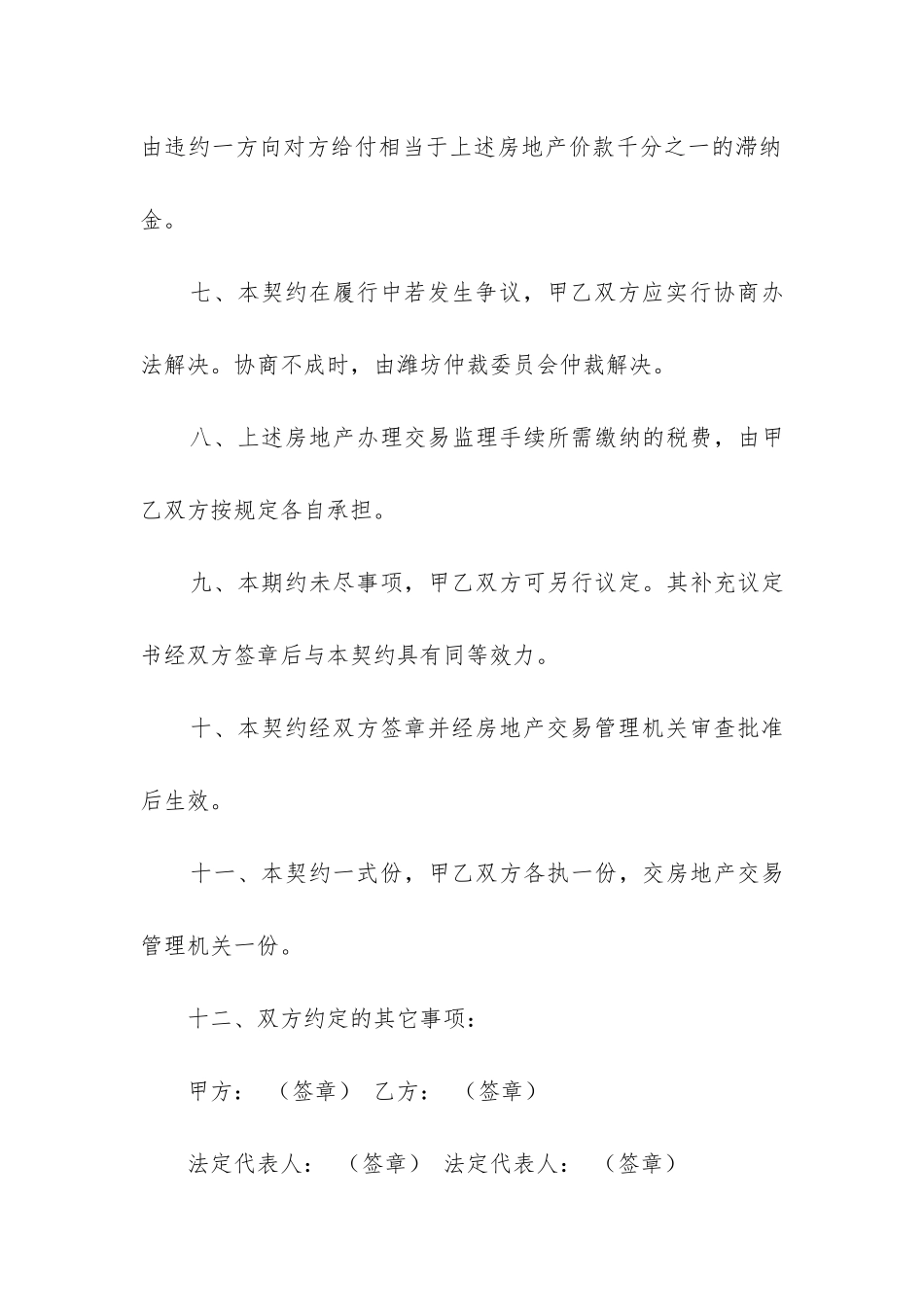 2024年二手房屋买卖合同精选13篇_第3页