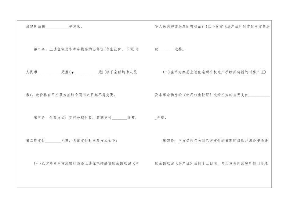 2024年二手房屋买卖合同范本_第2页
