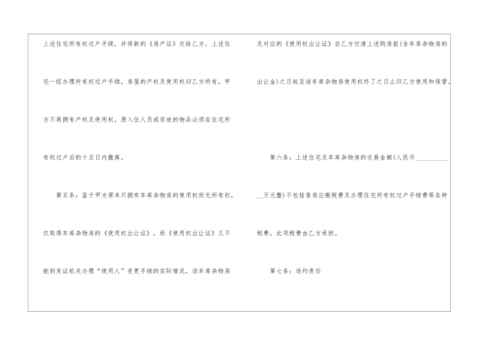 2024年二手房屋买卖合同范本_第3页