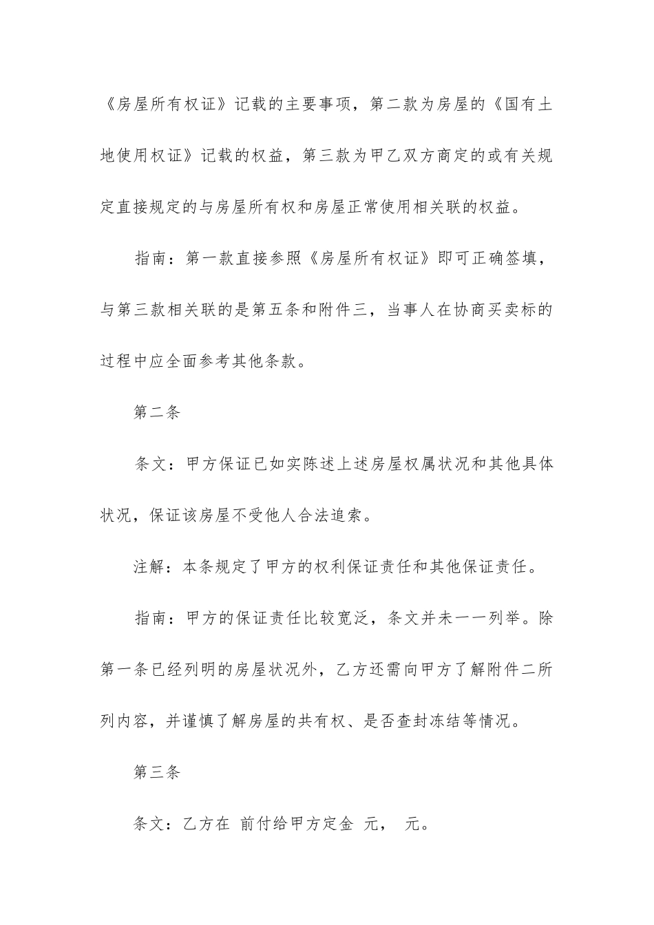 2024年二手房按揭购房合同在哪_第2页