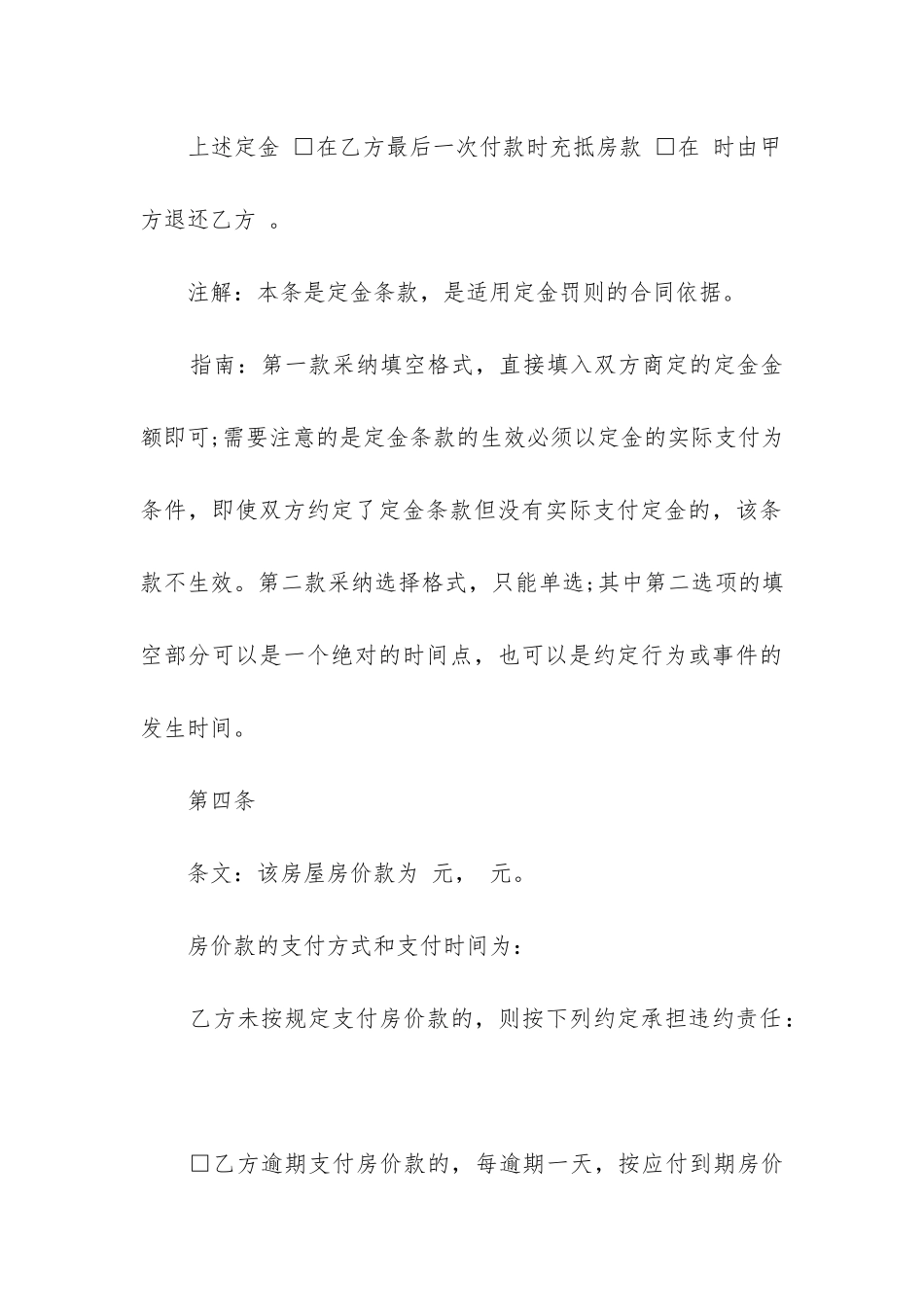 2024年二手房按揭购房合同在哪_第3页