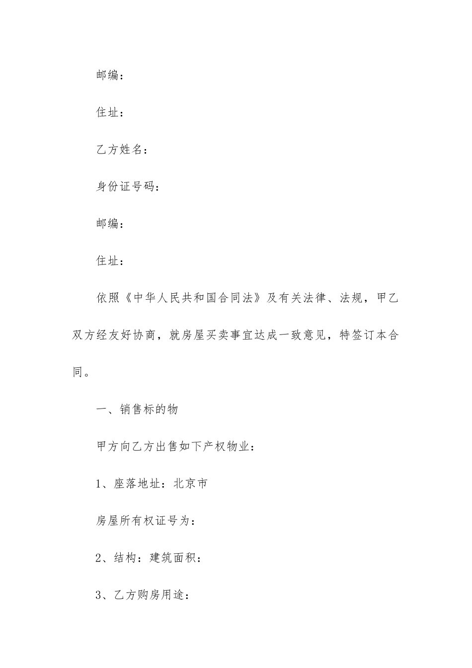 2024年二手房屋买卖合同范本3篇_第3页