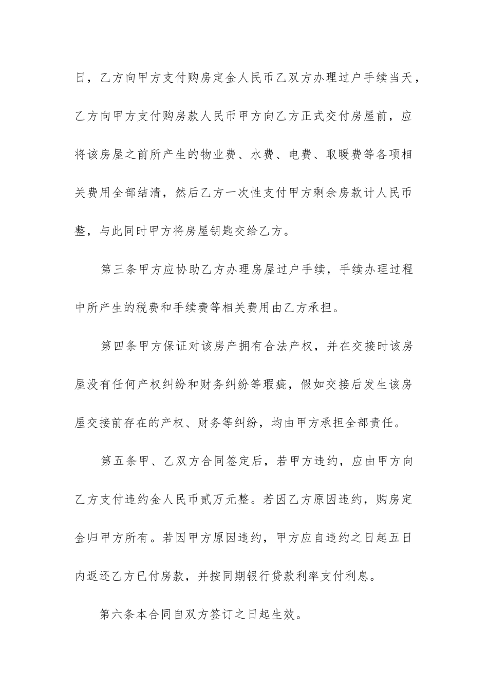 2024年二手房有购房合同-_第2页