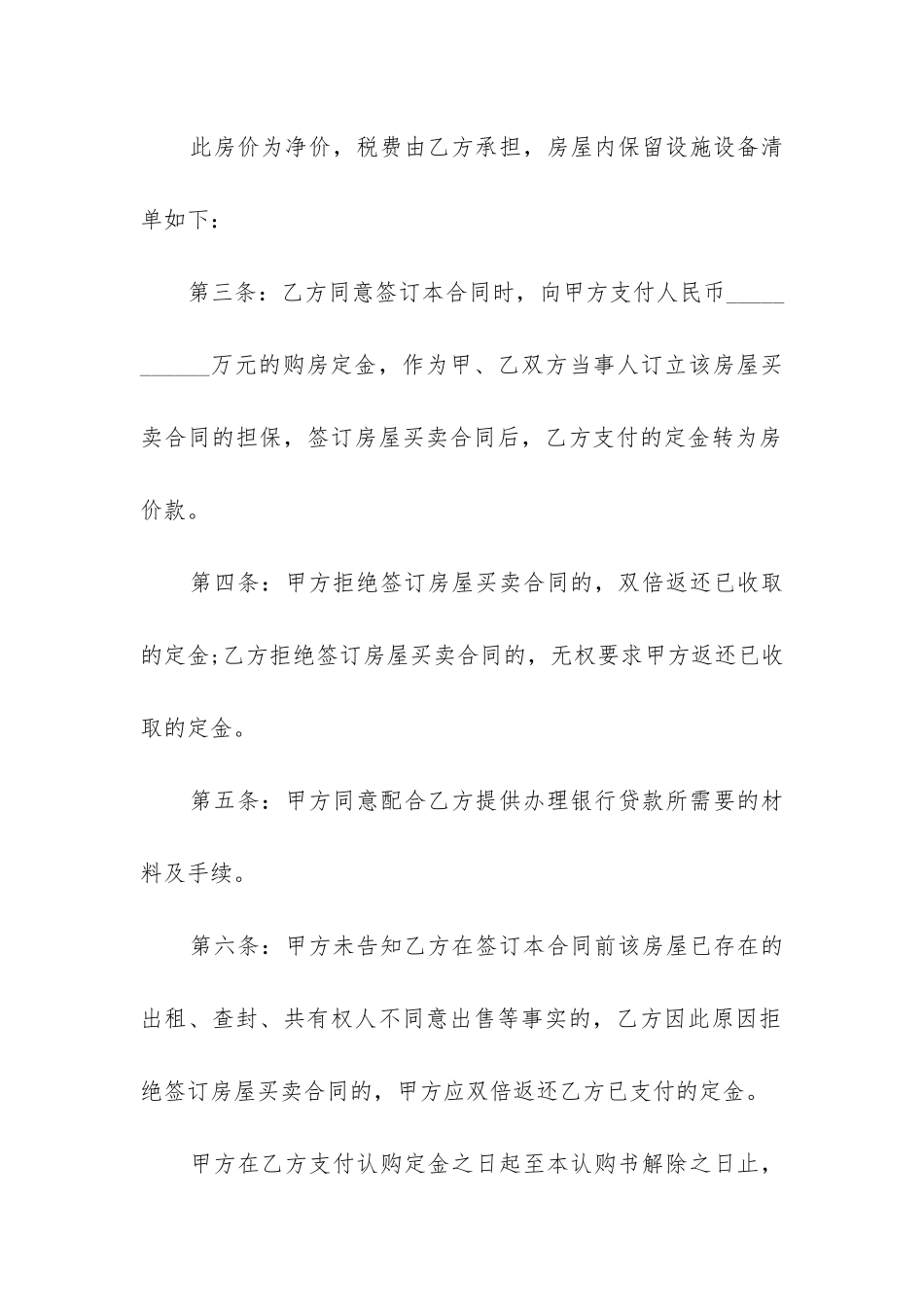 2024年二手房购房付定金合同_第2页
