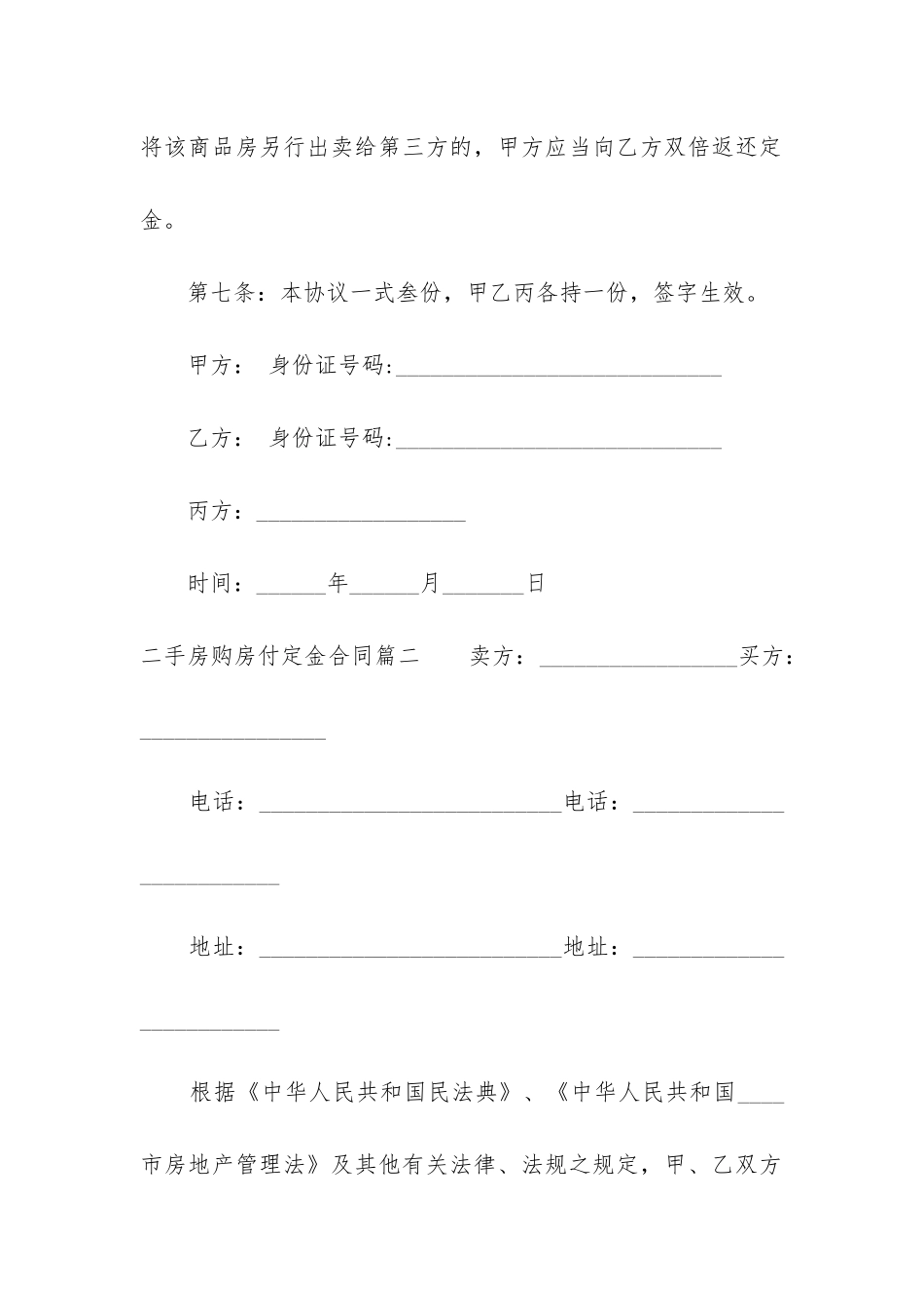 2024年二手房购房付定金合同_第3页