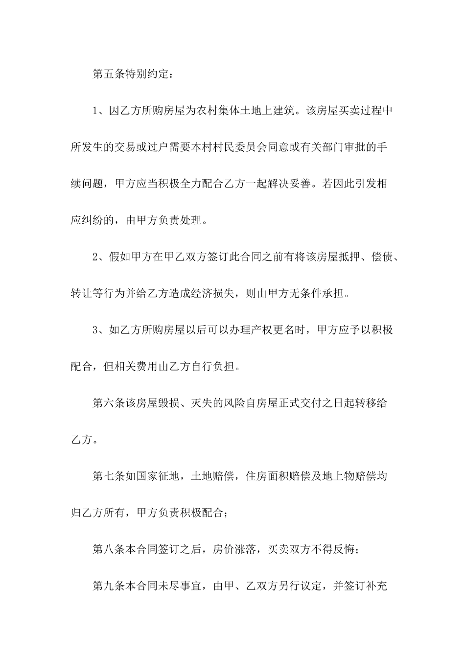 2024年二手房购房协议书_第3页