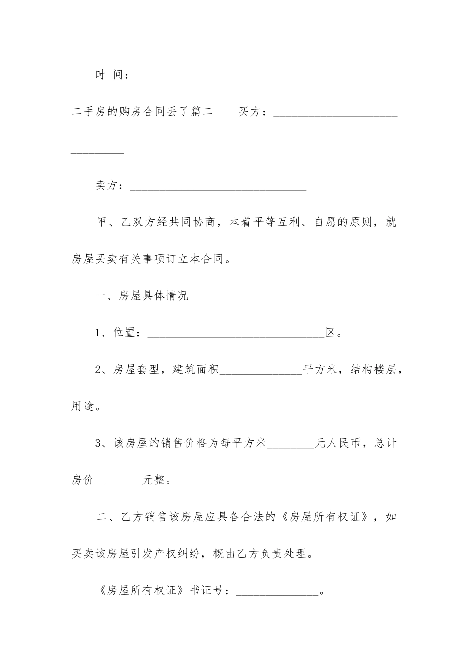 2024年二手房的购房合同丢了_第3页