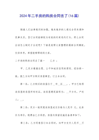 2024年二手房的购房合同丢了