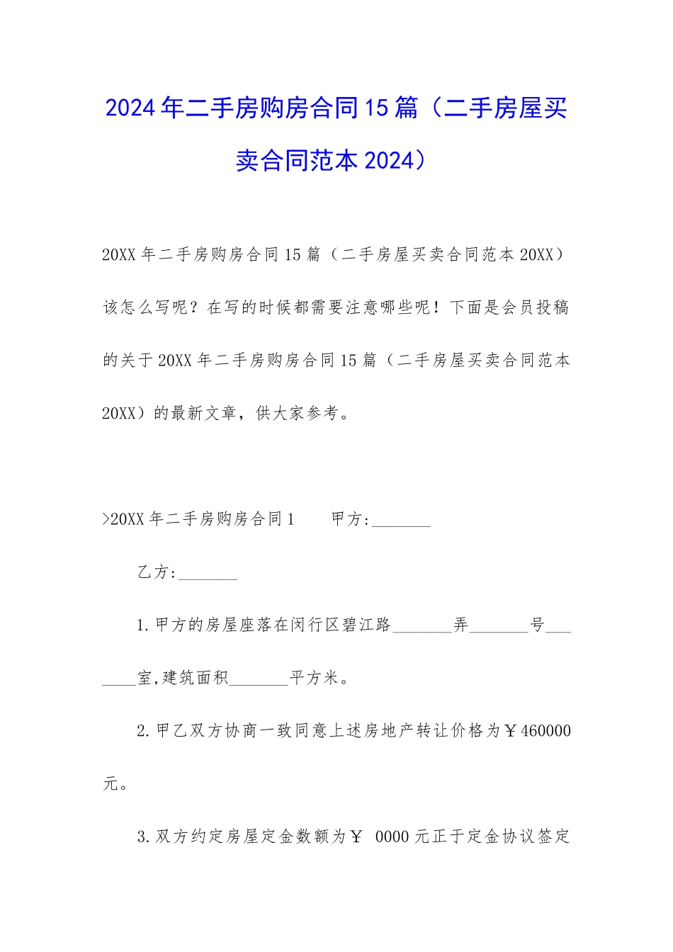 2024年二手房购房合同15篇_第1页