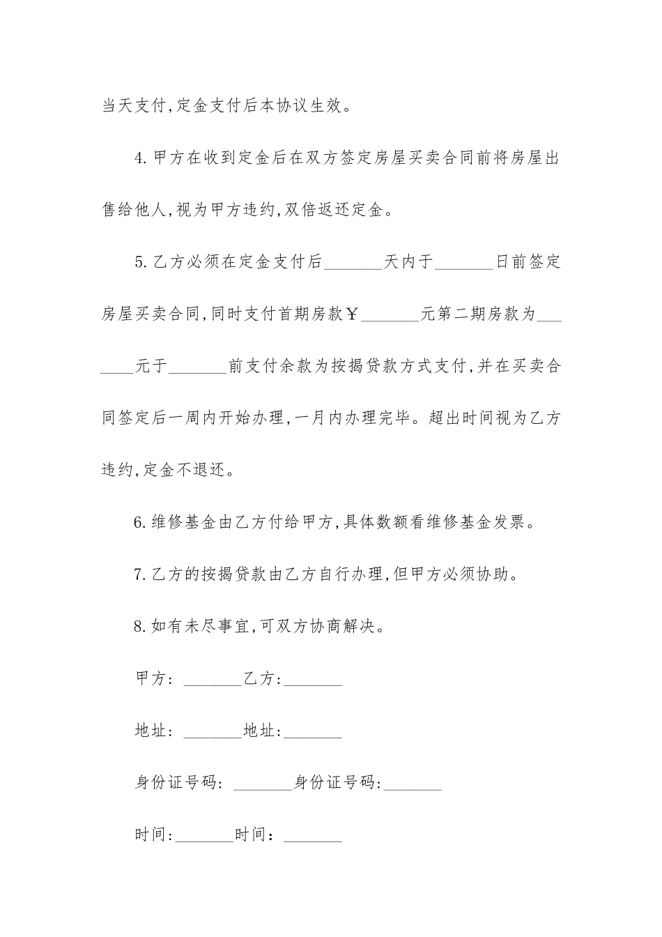 2024年二手房购房合同15篇_第2页