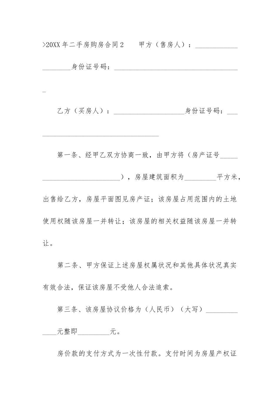 2024年二手房购房合同15篇_第3页