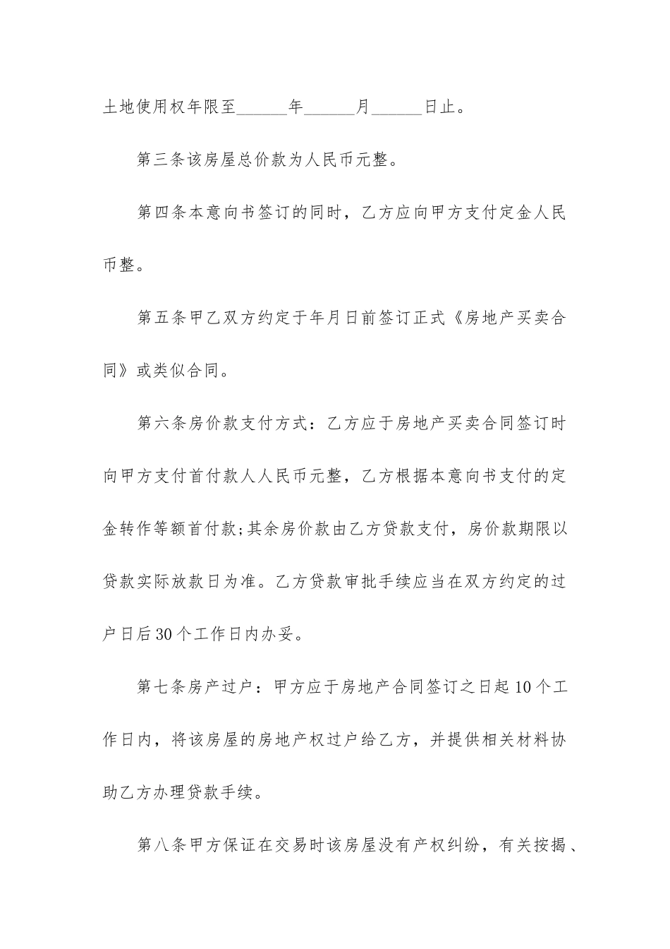 2024年二手房购房合同3篇_第2页