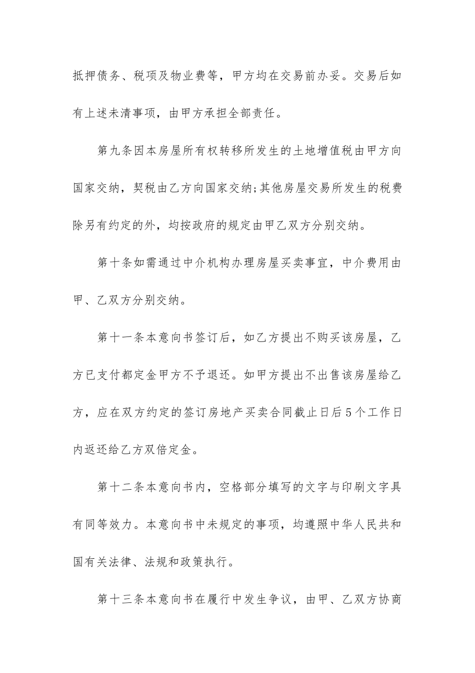 2024年二手房购房合同3篇_第3页