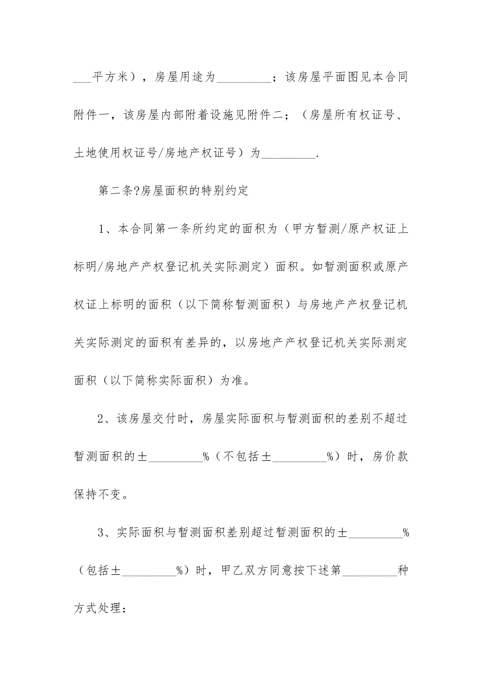 2024年二手房购房合同(13篇)_第2页