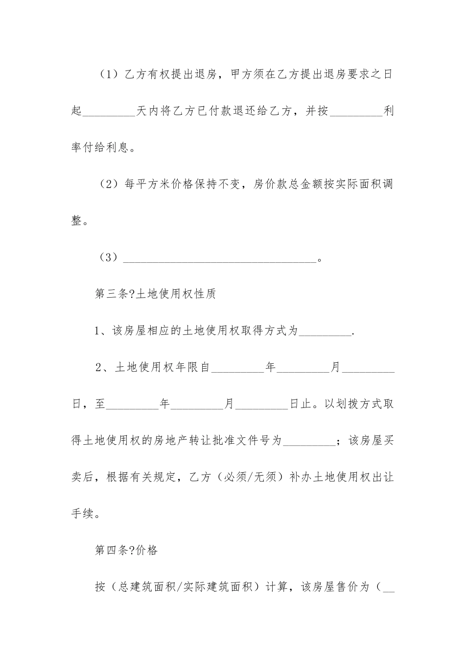 2024年二手房购房合同(13篇)_第3页