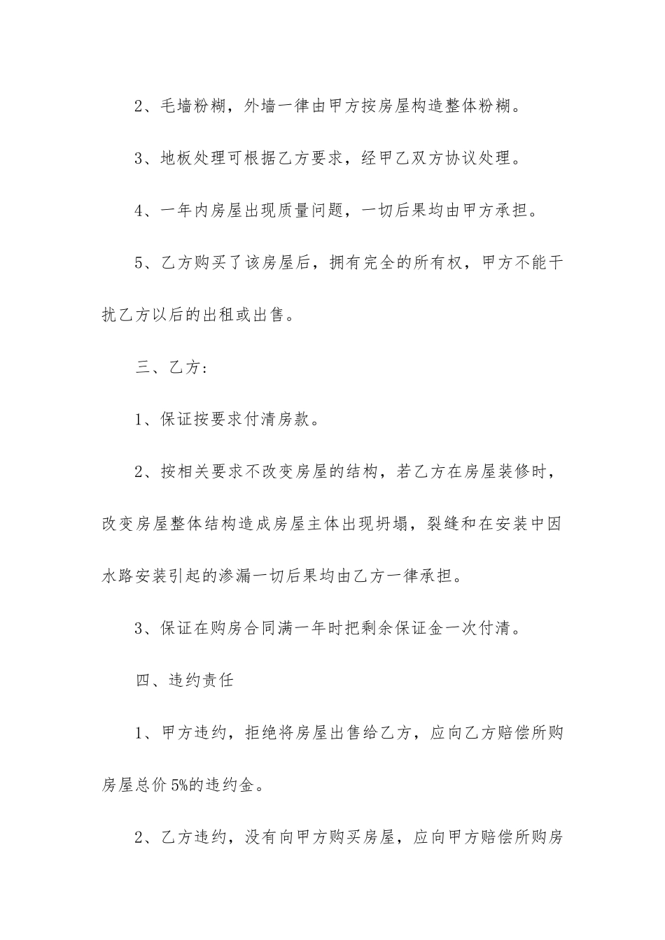 2024年二手房购房合同(二手房购房协议书)_第2页