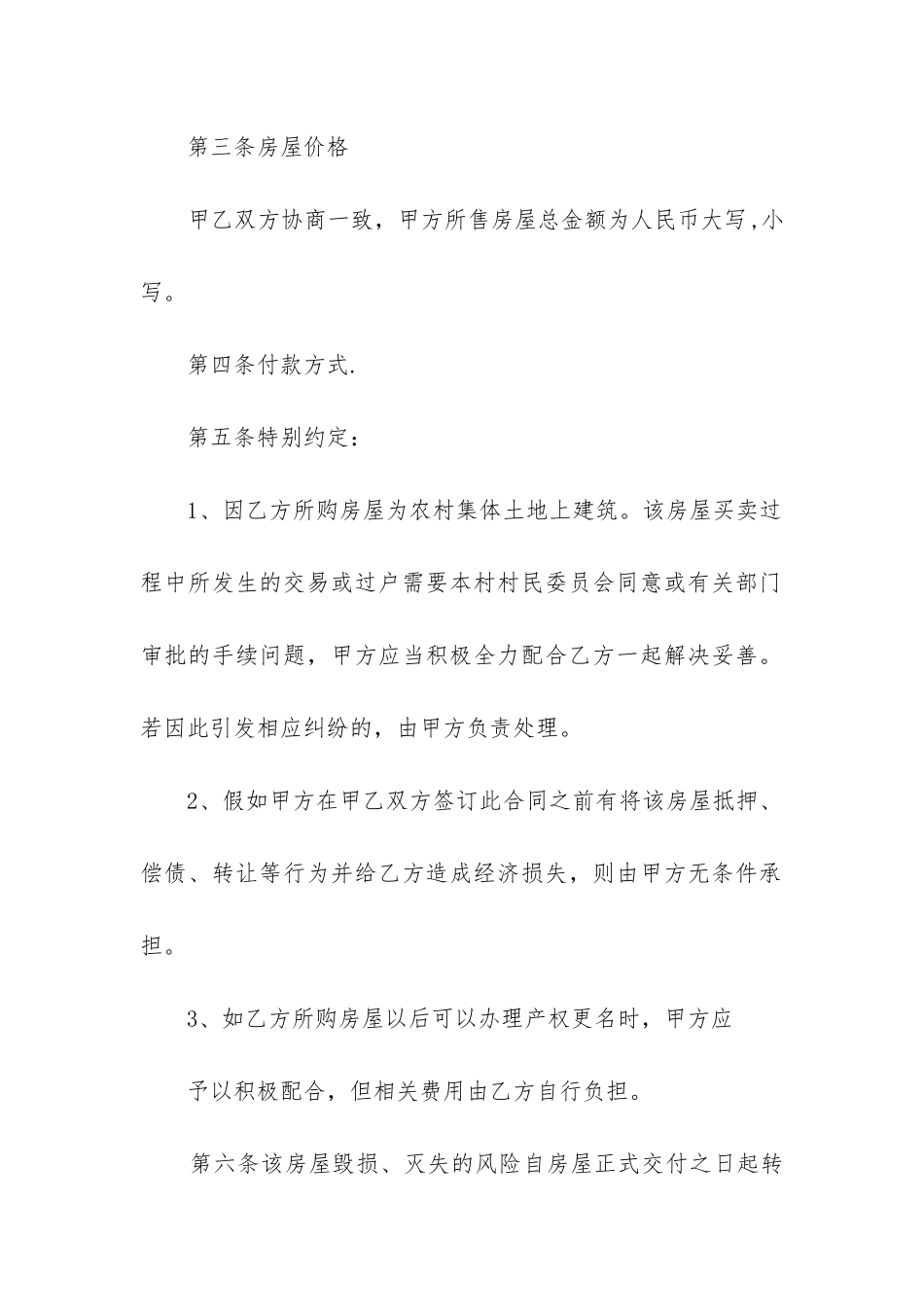 2024年二手房购房合同书_第2页