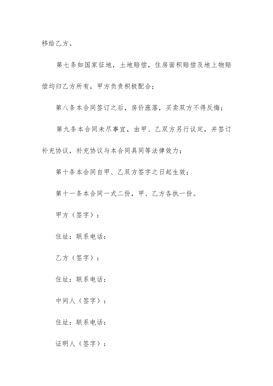 2024年二手房购房合同书_第3页